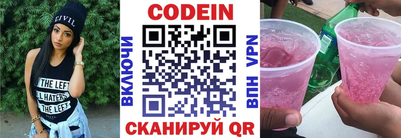 Codein напиток Lean (лин)  хочу   Отрадная 